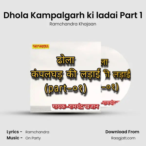 Dhola Kampalgarh ki ladai Part 1 mp3 song