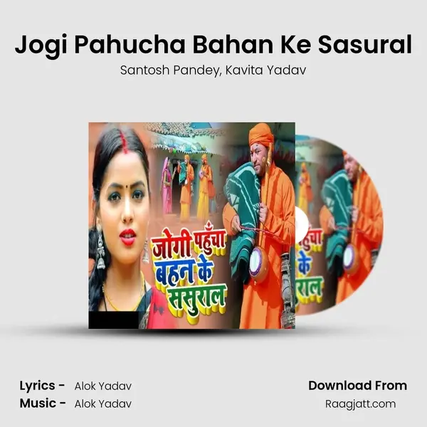 Jogi Pahucha Bahan Ke Sasural - Santosh Pandey album cover 