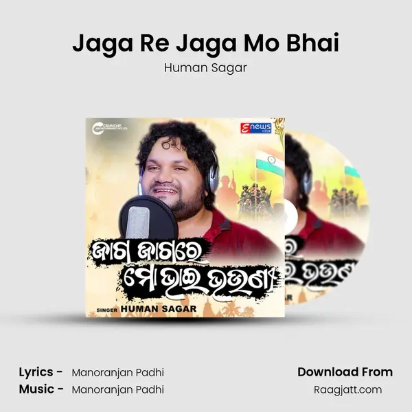 Jaga Re Jaga Mo Bhai mp3 song