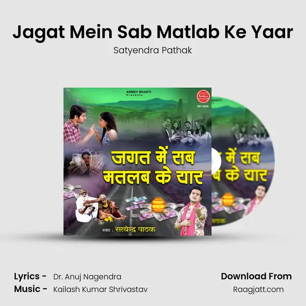 Jagat Mein Sab Matlab Ke Yaar - Satyendra Pathak album cover 