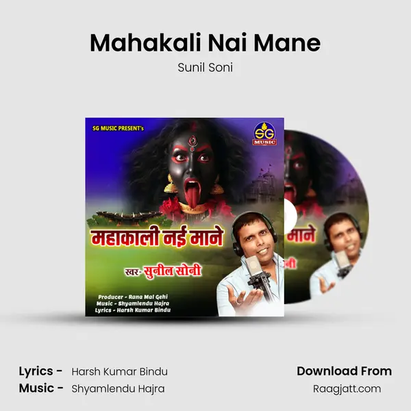 Mahakali Nai Mane - Sunil Soni mp3 song