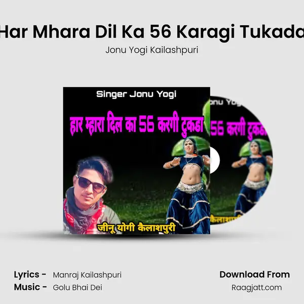 Har Mhara Dil Ka 56 Karagi Tukada - Jonu Yogi Kailashpuri mp3 song