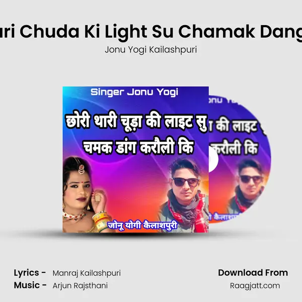 Chhori Thari Chuda Ki Light Su Chamak Dang Karauli Ki - Jonu Yogi Kailashpuri album cover 