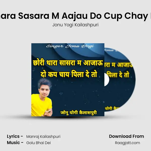 Chhori Thara Sasara M Aajau Do Cup Chay Pila De To mp3 song