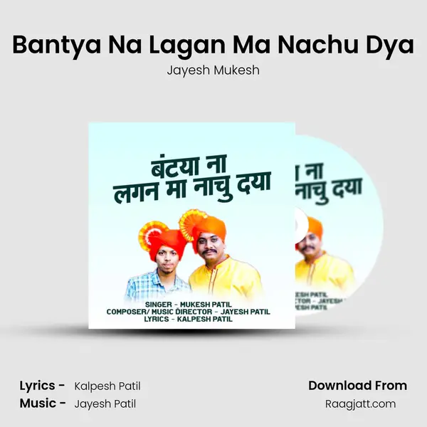 Bantya Na Lagan Ma Nachu Dya mp3 song