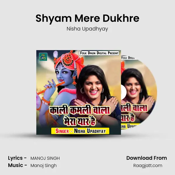 Shyam Mere Dukhre - Nisha Upadhyay mp3 song