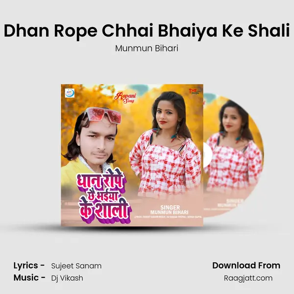 Dhan Rope Chhai Bhaiya Ke Shali mp3 song