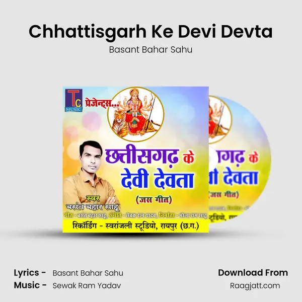 Chhattisgarh Ke Devi Devta mp3 song