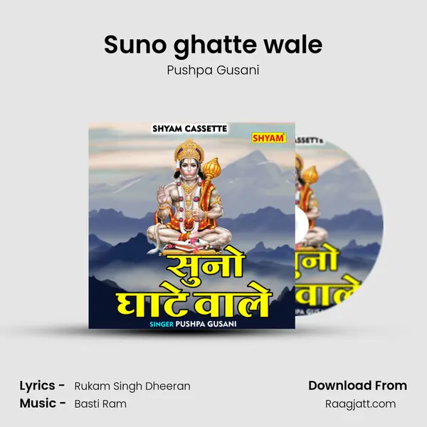 Suno ghatte wale mp3 song