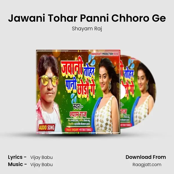 Jawani Tohar Panni Chhoro Ge mp3 song