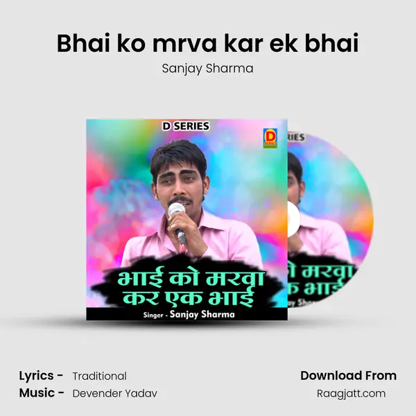 Bhai ko mrva kar ek bhai mp3 song