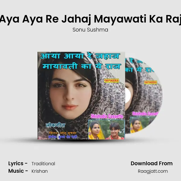 Aya Aya Re Jahaj Mayawati Ka Raj mp3 song