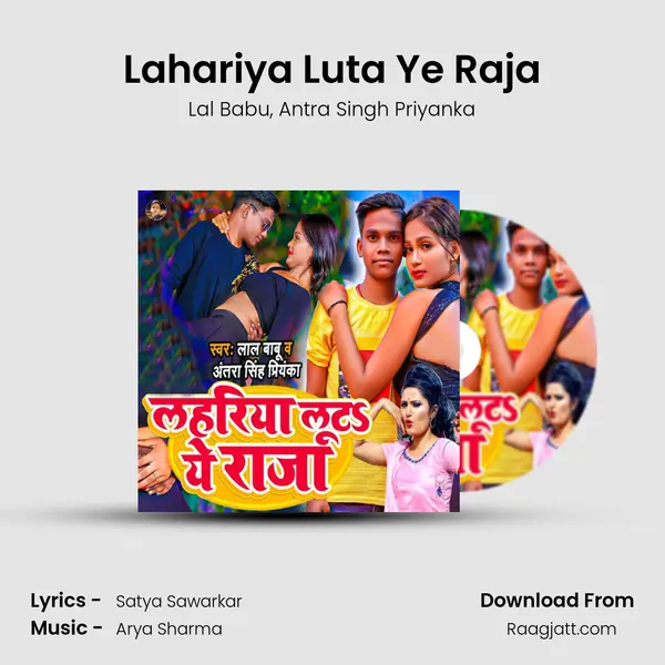 Lahariya Luta Ye Raja - Lal Babu album cover 