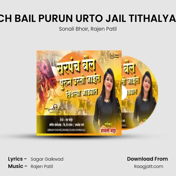 SARPANCH BAIL PURUN URTO JAIL TITHALYA AADYAT mp3 song