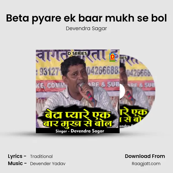 Beta pyare ek baar mukh se bol mp3 song