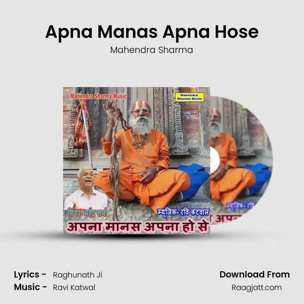 Apna Manas Apna Hose mp3 song