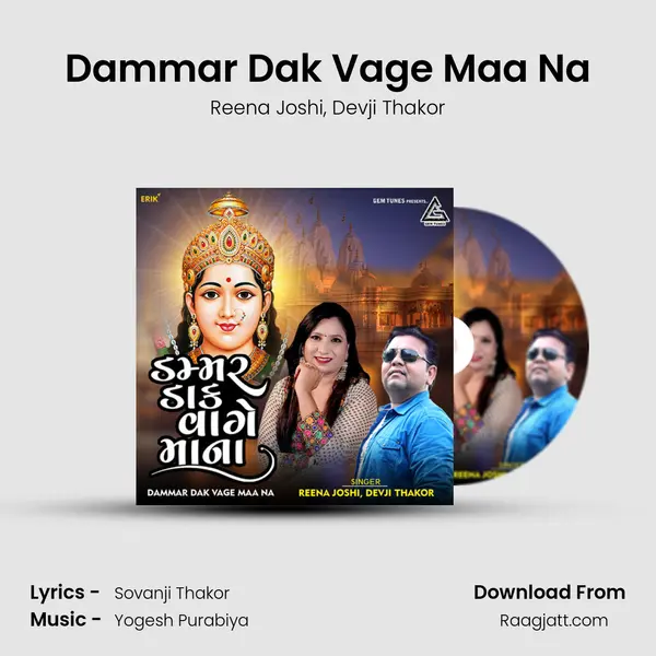 Dammar Dak Vage Maa Na - Reena Joshi album cover 