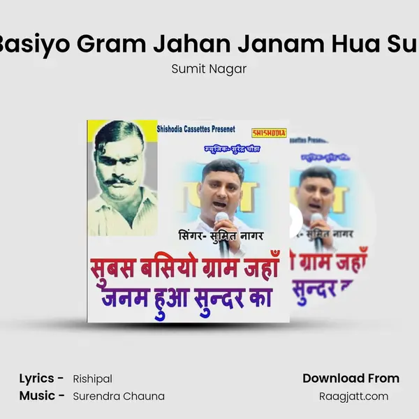 Subas Basiyo Gram Jahan Janam Hua Sunder Ka mp3 song