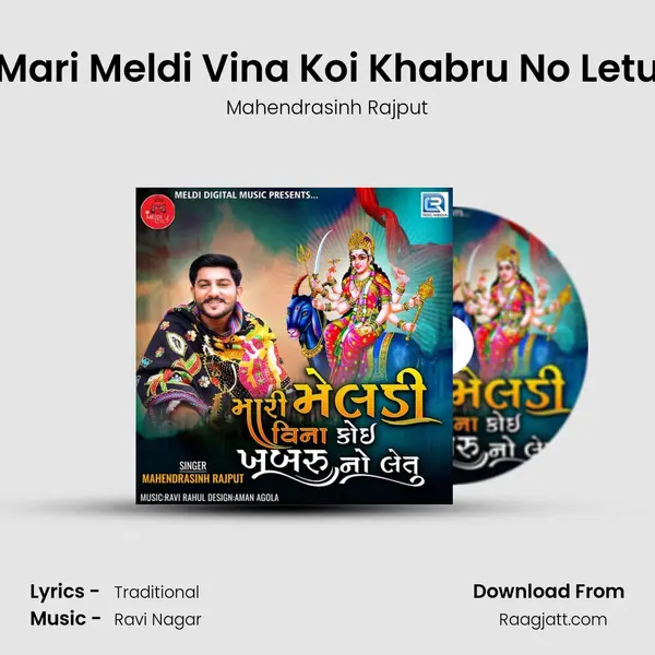 Mari Meldi Vina Koi Khabru No Letu mp3 song