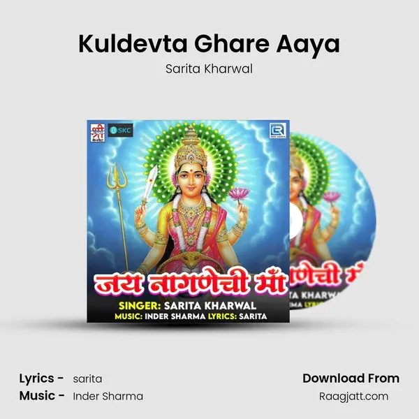 Kuldevta Ghare Aaya - Sarita Kharwal album cover 