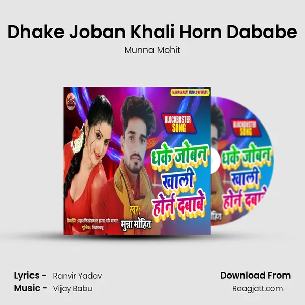 Dhake Joban Khali Horn Dababe - Munna Mohit album cover 