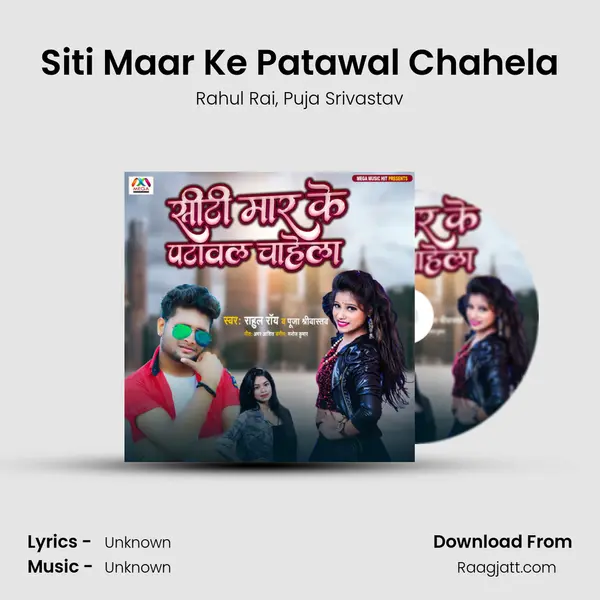 Siti Maar Ke Patawal Chahela - Rahul Rai album cover 