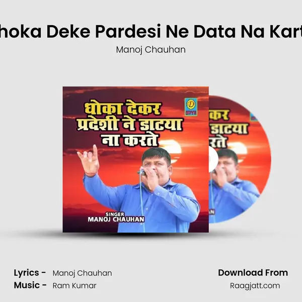 Dhoka Deke Pardesi Ne Data Na Karte mp3 song