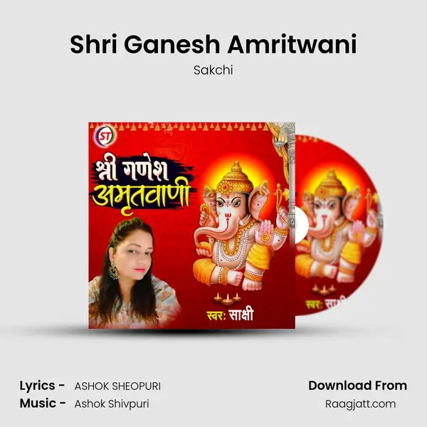 Shri Ganesh Amritwani mp3 song