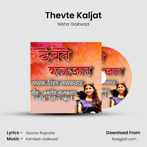 Thevte Kaljat mp3 song