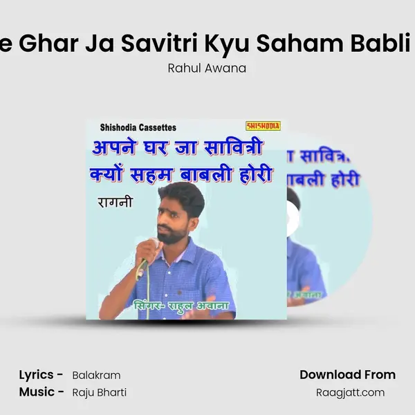 Apne Ghar Ja Savitri Kyu Saham Babli Hori - Rahul Awana album cover 