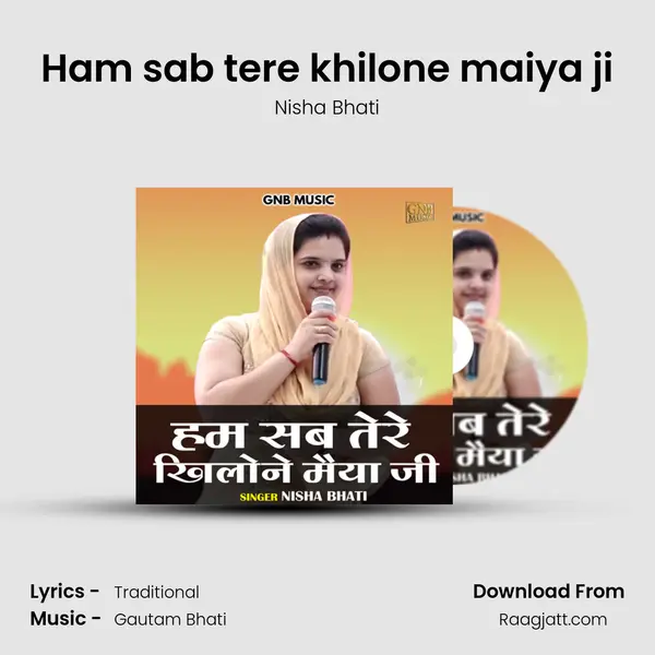 Ham sab tere khilone maiya ji mp3 song