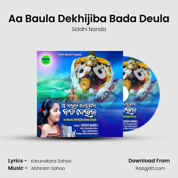 Aa Baula Dekhijiba Bada Deula mp3 song