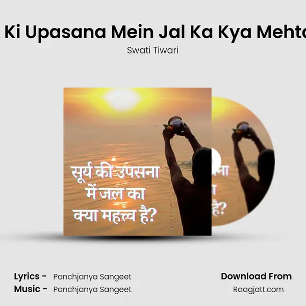 Surya Ki Upasana Mein Jal Ka Kya Mehtav Hai mp3 song