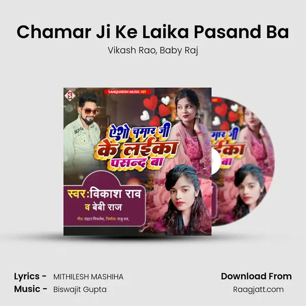 Chamar Ji Ke Laika Pasand Ba mp3 song