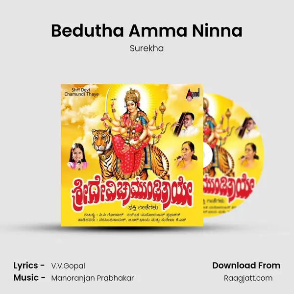 Bedutha Amma Ninna - Surekha album cover 