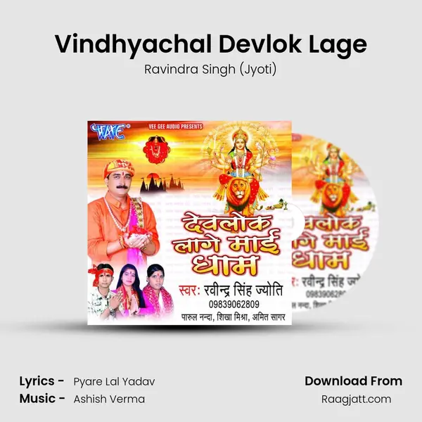 Vindhyachal Devlok Lage mp3 song