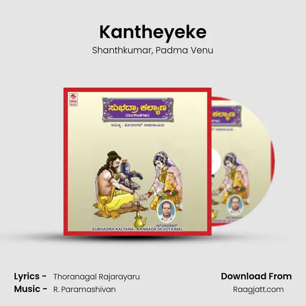 Kantheyeke - Shanthkumar album cover 