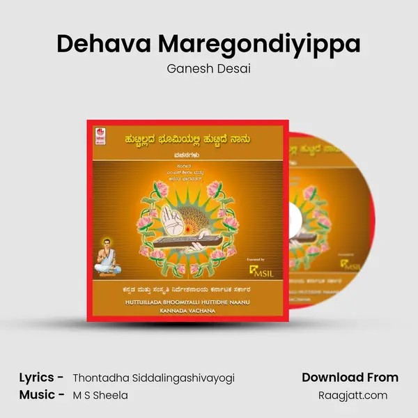 Dehava Maregondiyippa mp3 song