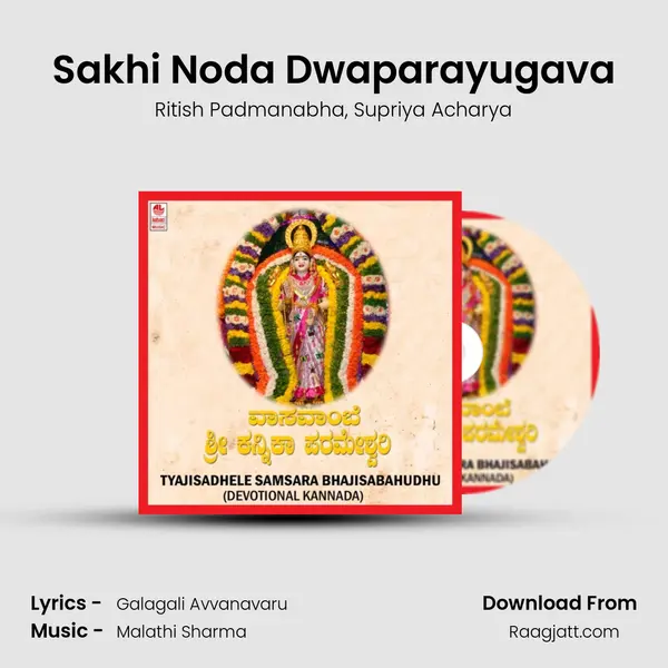 Sakhi Noda Dwaparayugava mp3 song