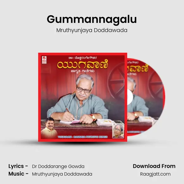 Gummannagalu mp3 song