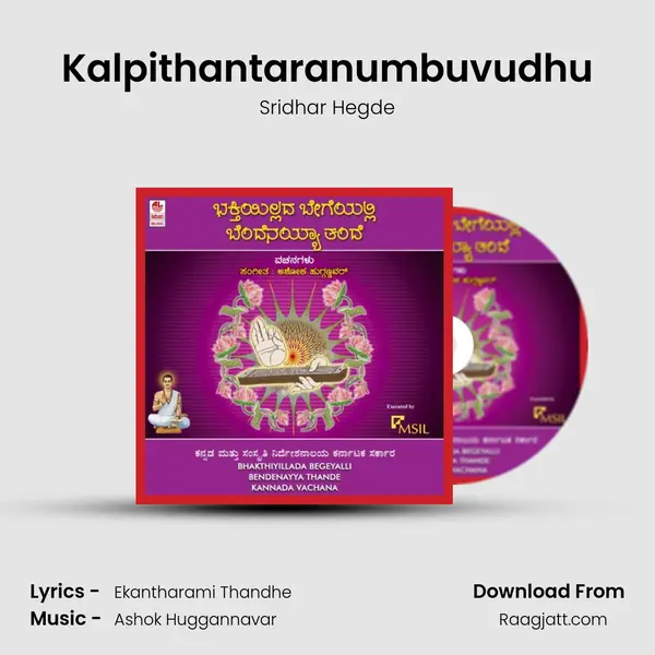 Kalpithantaranumbuvudhu mp3 song