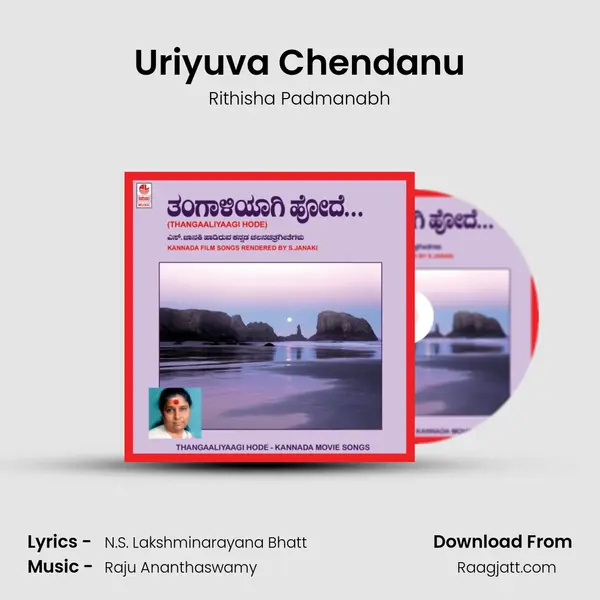 Uriyuva Chendanu - Rithisha Padmanabh album cover 