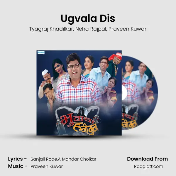 Ugvala Dis - Tyagraj Khadilkar album cover 