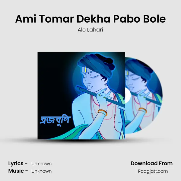 Ami Tomar Dekha Pabo Bole - Alo Lahari album cover 