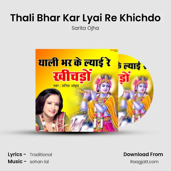 Thali Bhar Kar Lyai Re Khichdo - Sarita Ojha album cover 