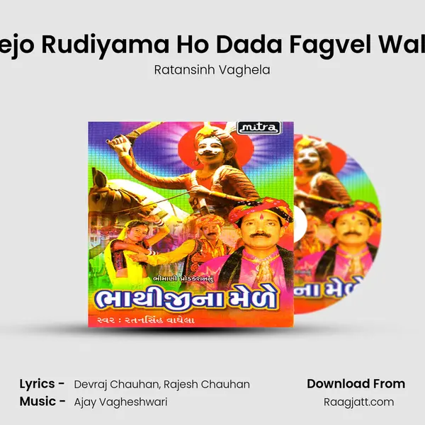 Rejo Rudiyama Ho Dada Fagvel Wala mp3 song