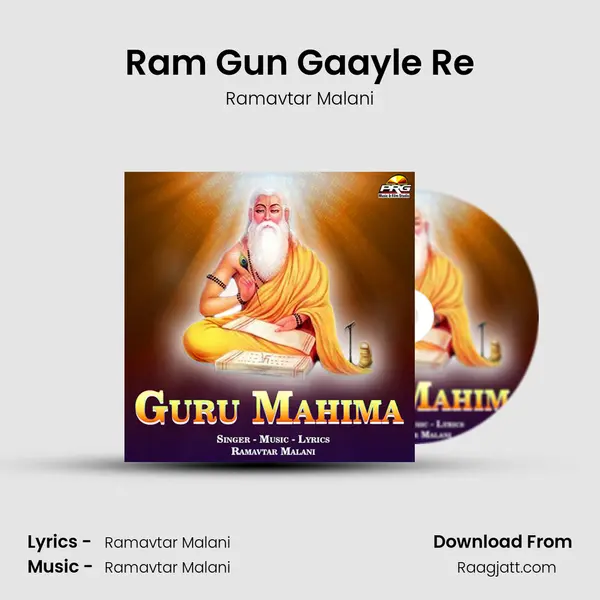 Ram Gun Gaayle Re mp3 song