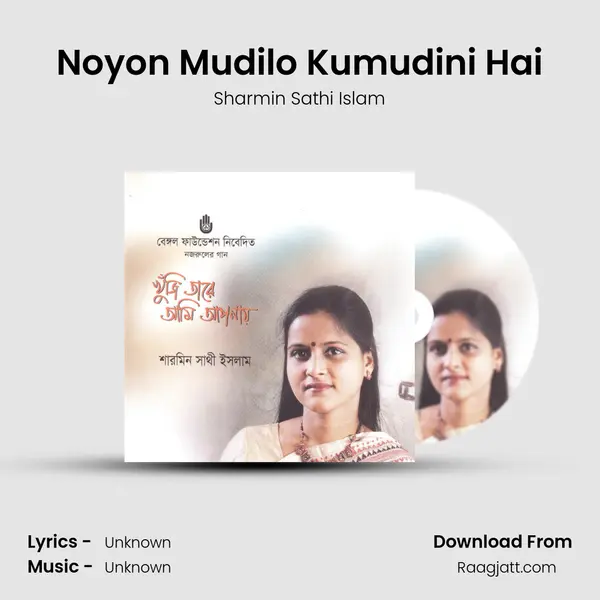 Noyon Mudilo Kumudini Hai - Sharmin Sathi Islam album cover 