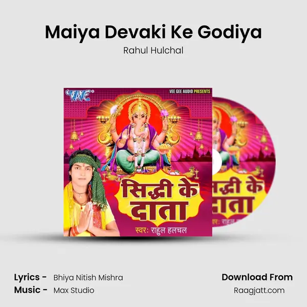 Maiya Devaki Ke Godiya mp3 song