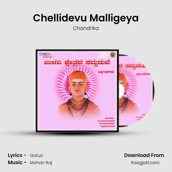 Chellidevu Malligeya - Chandrika album cover 